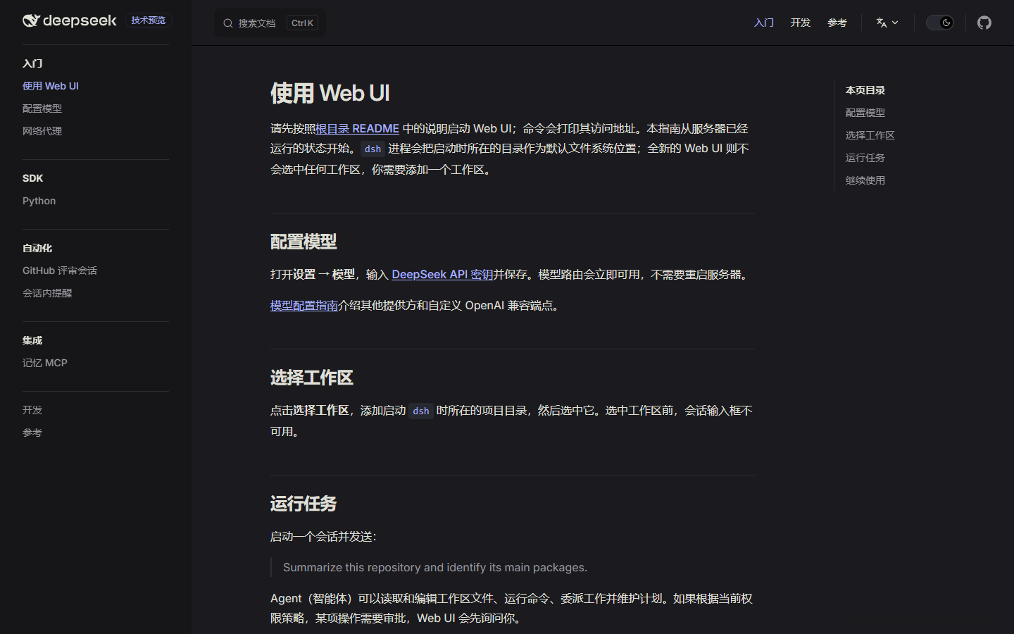 DeepSeek Harness 官方文档站